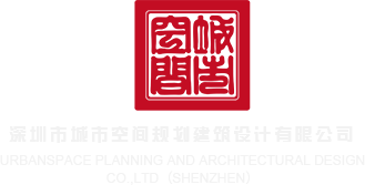 杨钰莹色色情片深圳市城市空间规划建筑设计有限公司